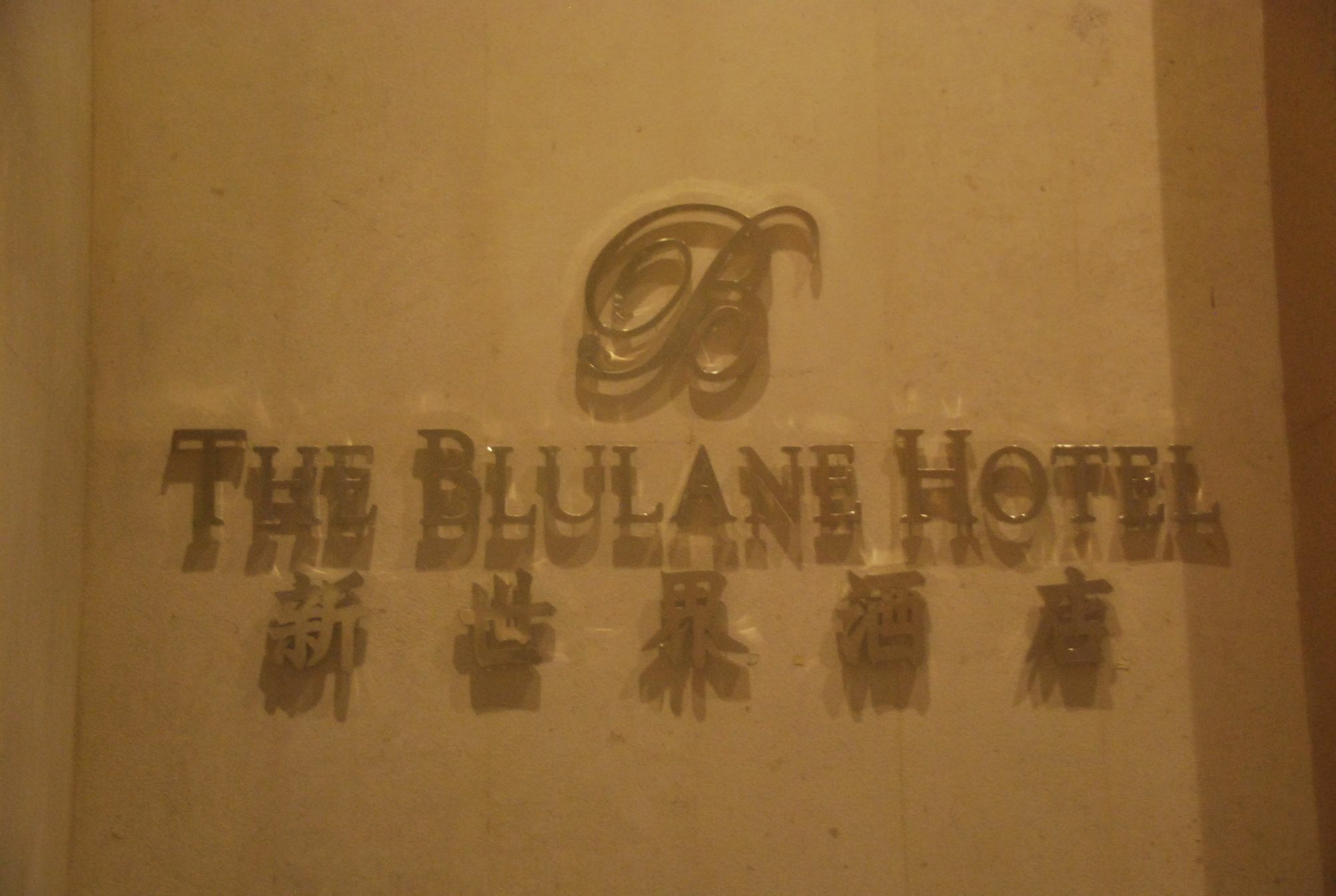 Swiss-Belhotel Blulane Manila Luaran gambar